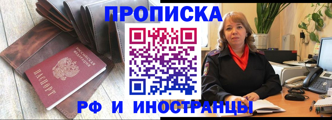 прописка законно в Калининграде